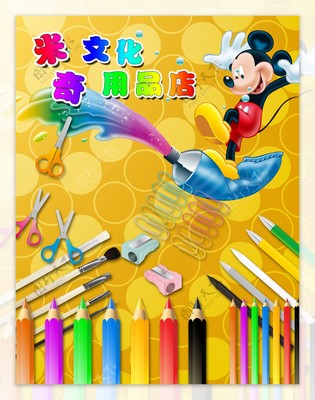 米奇文化用品店 圖片網(wǎng)站設(shè)計與開發(fā)全攻略
