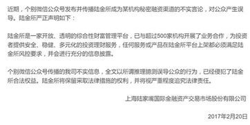 陸金所發(fā)布嚴(yán)正聲明 否認(rèn)系某機(jī)構(gòu)秘密融資渠道，警告將追究法律責(zé)任及非融資性擔(dān)保行為