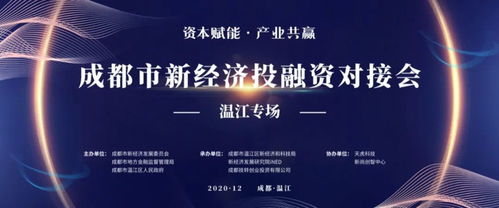 鏈接新經(jīng)濟，共筑產(chǎn)融橋梁 一場不容錯過的項目對接盛會正持續(xù)報名中